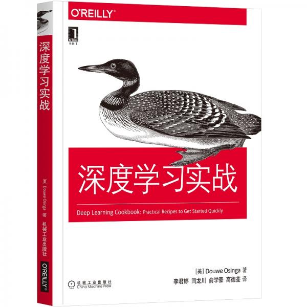 深度學(xué)習(xí)實(shí)戰(zhàn)