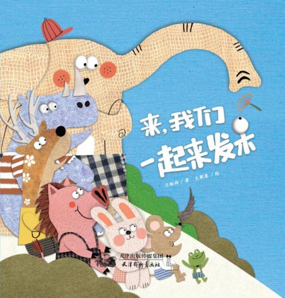 來(lái)，我們一起來(lái)發(fā)呆