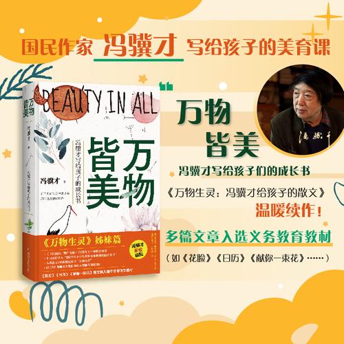 万物皆美：冯骥才写给孩子的成长书 精装版