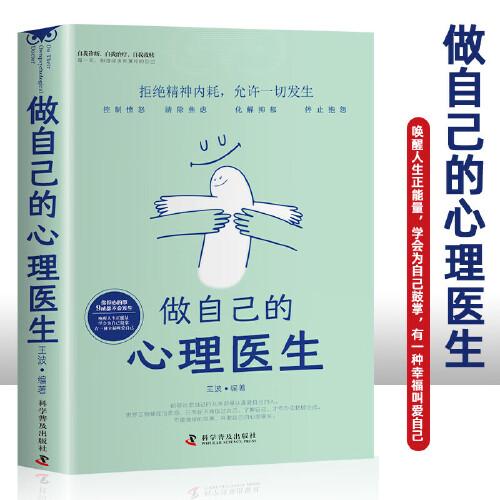 做自己的心理醫(yī)生 心理疏導書籍
