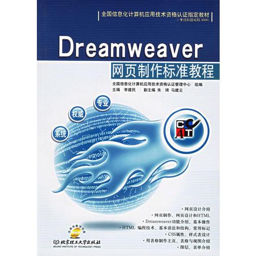 Dreamweaver网页制作标准教程(含盘)