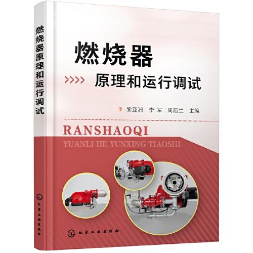 燃燒器原理和運(yùn)行調(diào)試