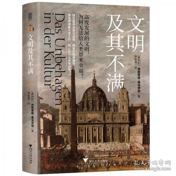 文明及其不滿