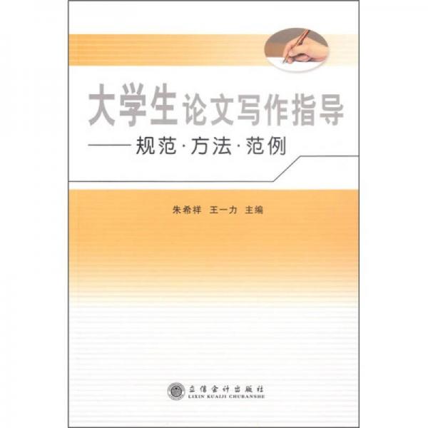 大學(xué)生論文寫作指導(dǎo)