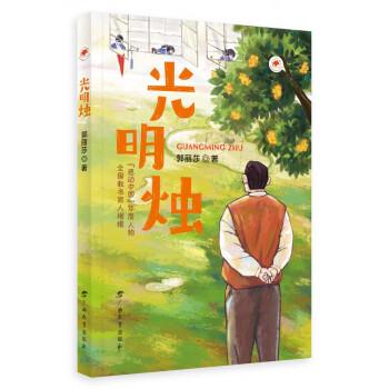 光明燭(以2015年“感動中國”人物莫振高校長為原型，講述莫振高校長帶領(lǐng)當(dāng)?shù)刎毨W(xué)子通過知識改變命運的感人故事。)