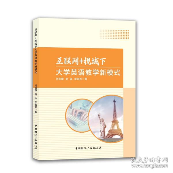 互联网+视域下大学英语教学新模式