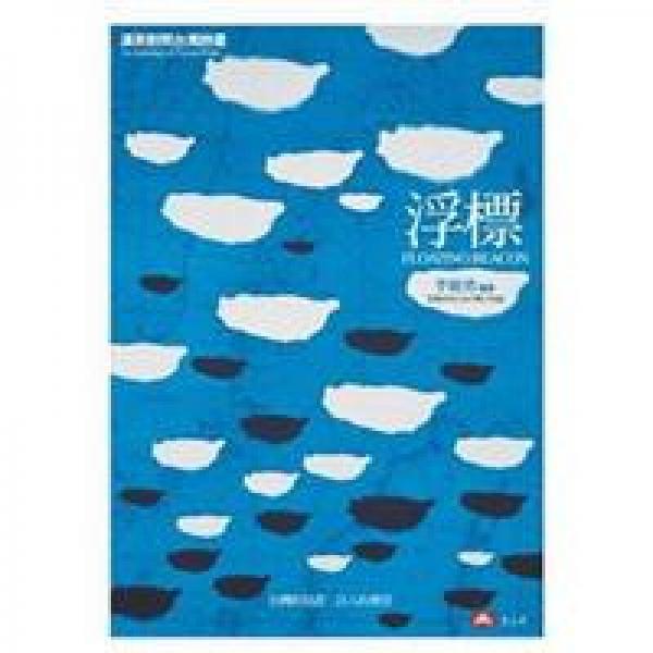 浮標(biāo)