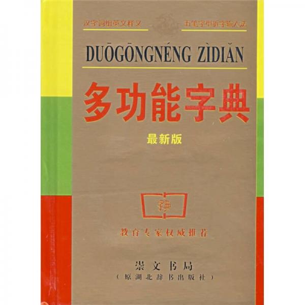 多功能字典（最新版）