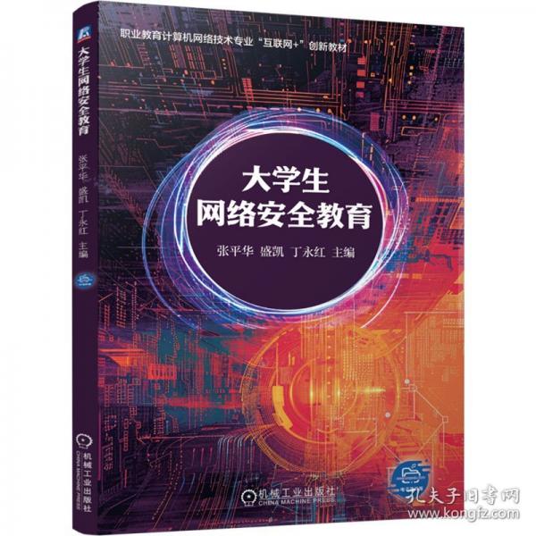 大學(xué)生網(wǎng)絡(luò)安全教育