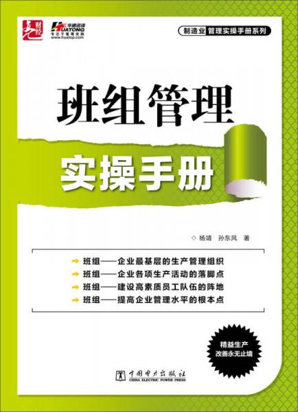 班組管理實(shí)操手冊(cè)