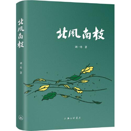 北風(fēng)南枝
