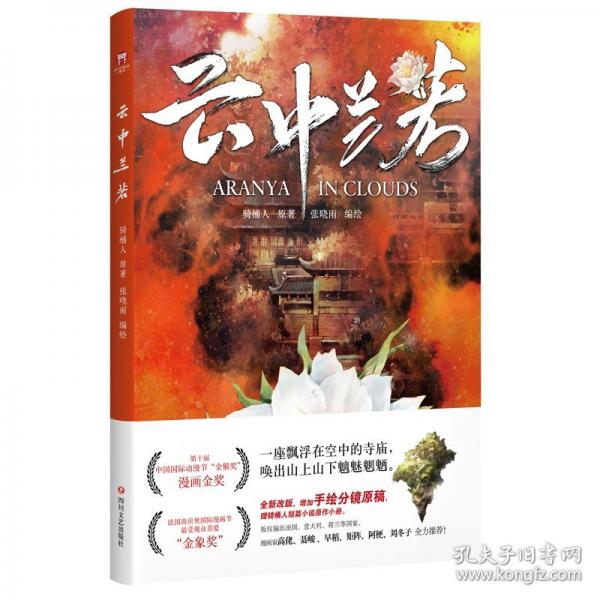 云中兰若