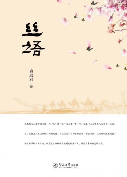 絲語