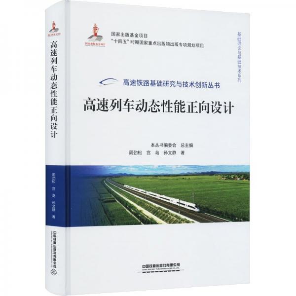 高速列車動(dòng)態(tài)性能正向設(shè)計(jì)