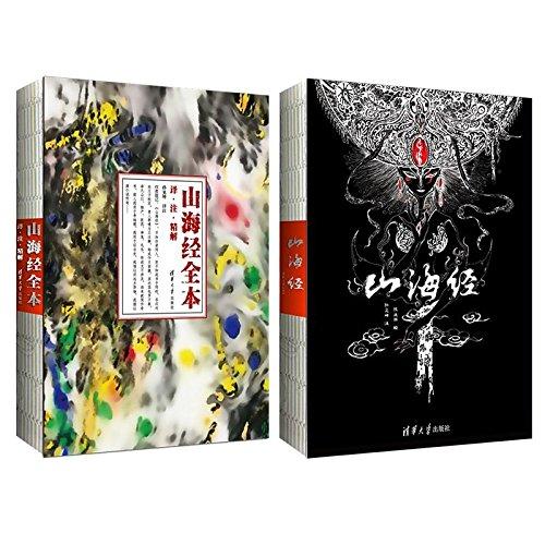 山海經(jīng)