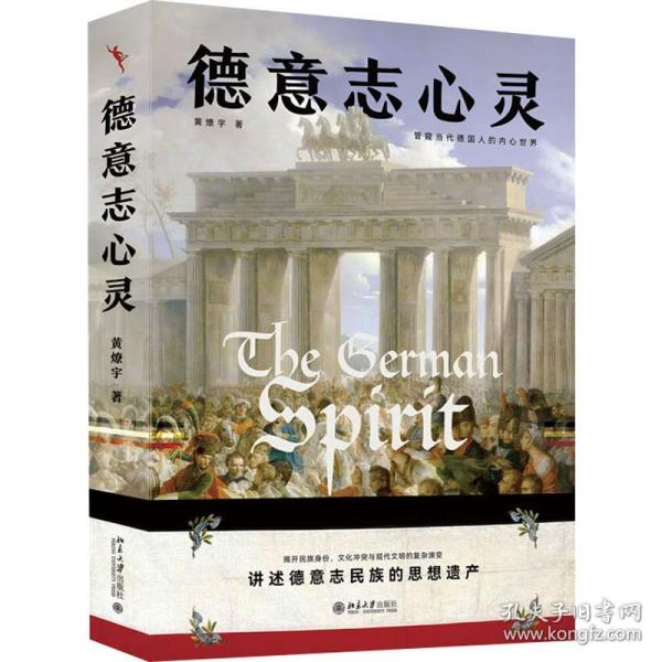 德意志心靈