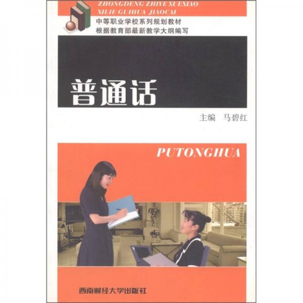 普通話