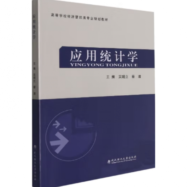 應(yīng)用統(tǒng)計學(xué)