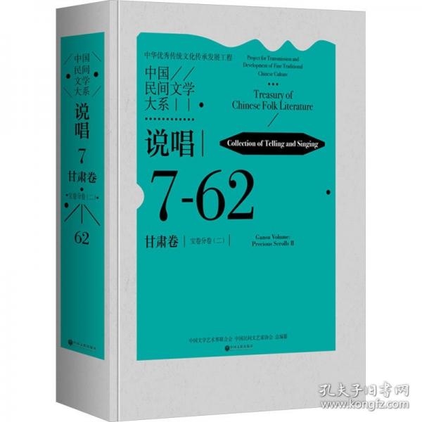 中國民間文學(xué)大系 說唱