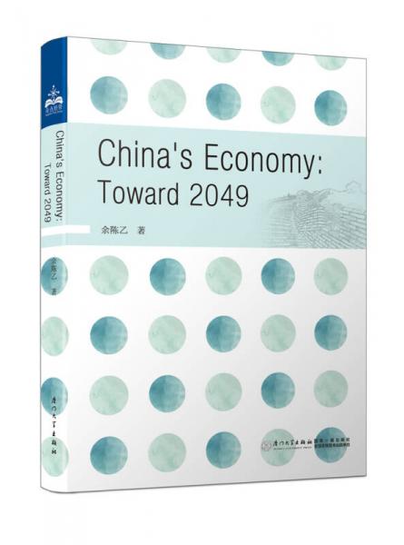 China’s Economy: Toward 2049（中国经济：迈向2049）（英文版）