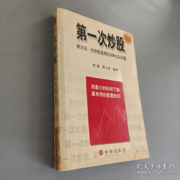 第一次炒股