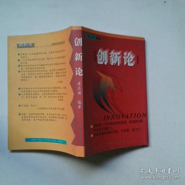 創(chuàng)新論