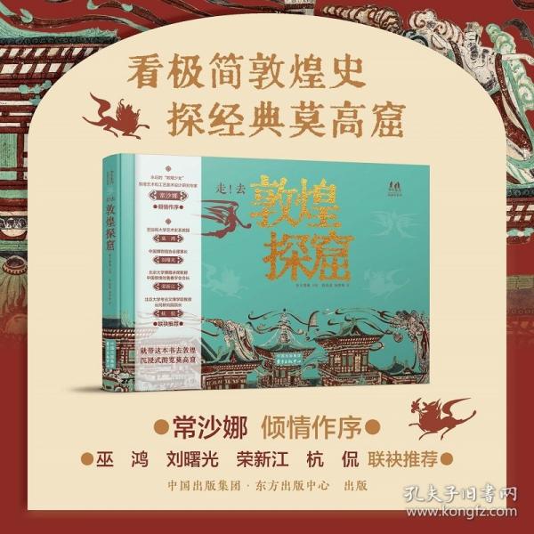 走！去敦煌探窟