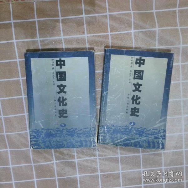 中國文化史