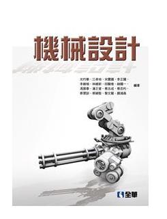 機(jī)械設(shè)計(jì)