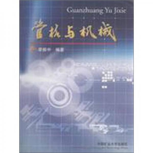 管樁與機(jī)械