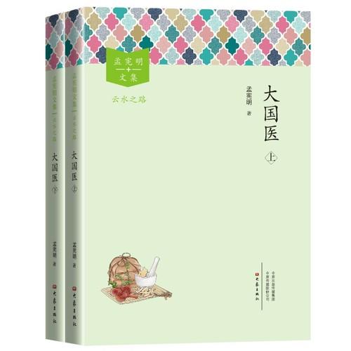 大國醫(yī)