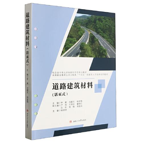 道路建筑材料（活页式）