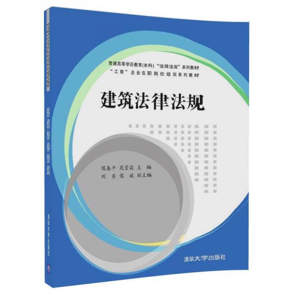 建筑法律法規(guī)