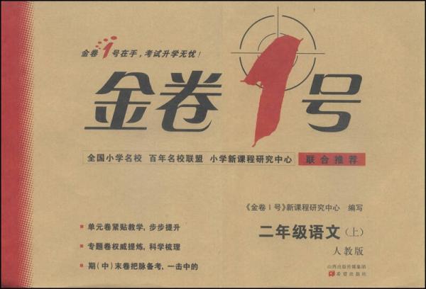 金卷1号：二年级语文上