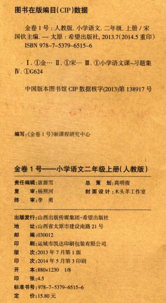 金卷1号：二年级语文上