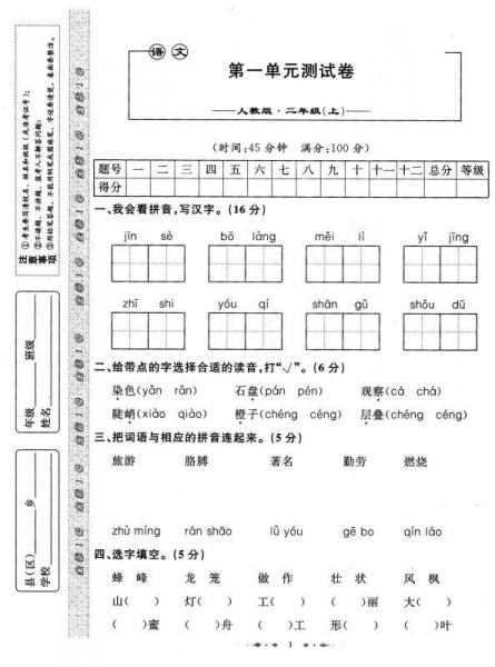 金卷1号：二年级语文上