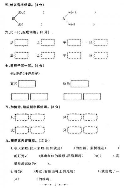 金卷1号：二年级语文上