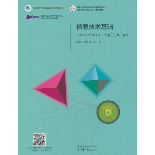 信息技術(shù)基礎(chǔ)
