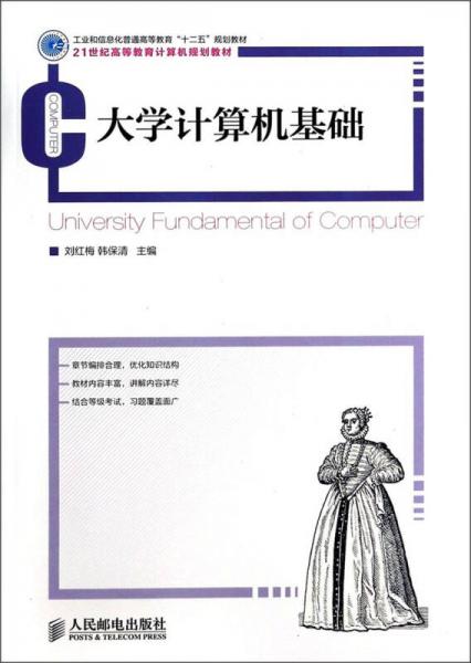 大學(xué)計算機(jī)基礎(chǔ)