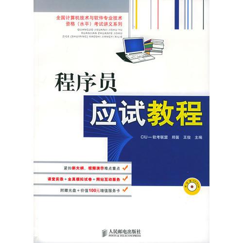 程序员应试教程考试讲义系列