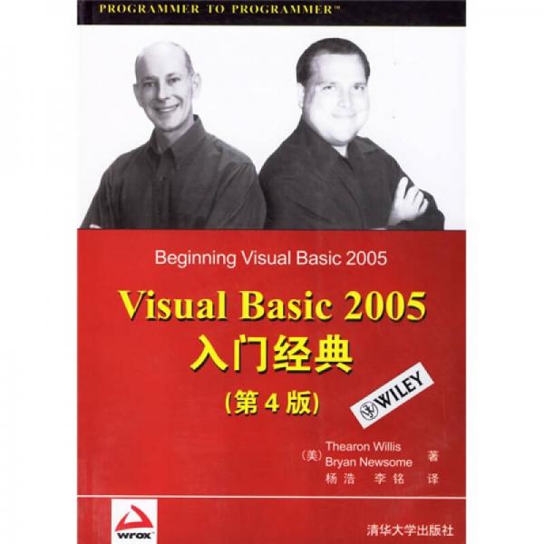 Visual Basic 2005入门经典（第4版）（Wrox红皮书）