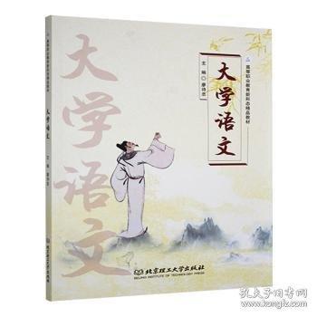 大學(xué)語文