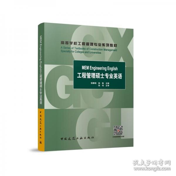 工程管理碩士專業(yè)英語