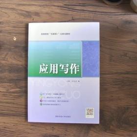 應(yīng)用寫作