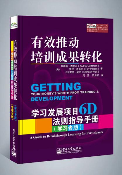  Effectively promote the transformation of training achievements - Guide Manual for Learning and Development Project 6D Principles (Manager Version) (Learner Version)