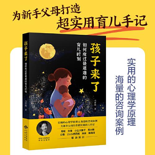 孩子來了：如何度過最艱難的育兒時刻