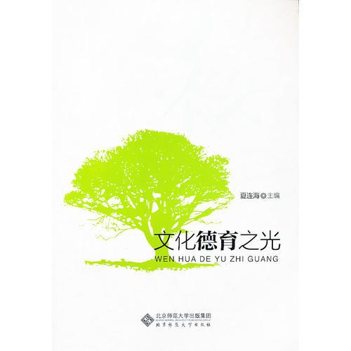 文化德育之光