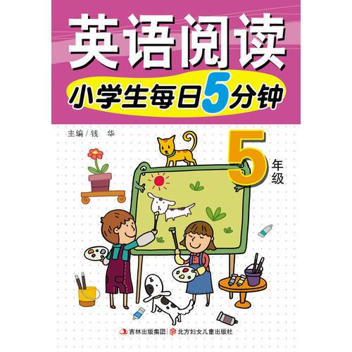 15春小学生每日5分钟英语阅读5年