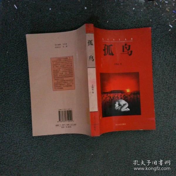 孤鳥(niǎo)