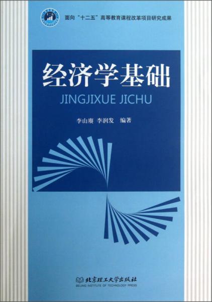 經(jīng)濟(jì)學(xué)基礎(chǔ)